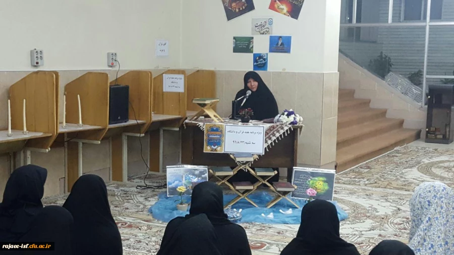 جلسه انس با قرآن کریم، در هفته قرآن و دانشگاه