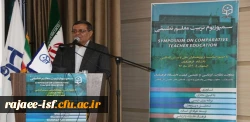 سخنرانی آقای قائدیها در سمپوزیوم تربیت معلم تطبیقی