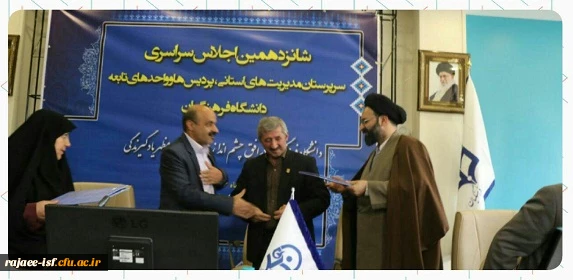 اختتامیه اجلاس سرپرستان