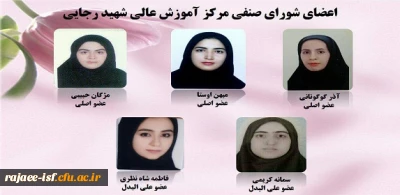 برگزاری انتخابات  شورای صنفی و معرفی اعضاء شورا