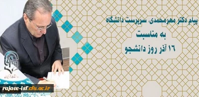 دکتر مهرمحمدی در پیام روز دانشجو:

اصحاب و عاملان تعلیم و تربیت باید با حفظ ویژگیهای اصیل اسلامی و انسانی چون آزادگی، جامعیت، عقلانیت، گفتگو مداری و گفتمان سازی در آینده به نقش آفرینی بپردازند