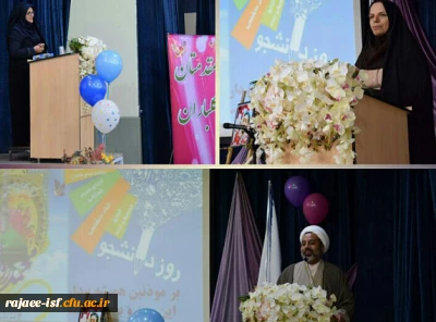 مراسم بزرگداشت روز دانشجو برگزار شد.