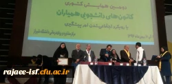 کسب عنوان پوستر نمونه کانونهای دانشجویی همیار در همایش کشوری