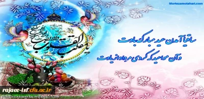 عید نوروز بر همگان مبارک باد.