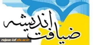 دوره های ضیافت اندیشه، جهت شرکت اساتید محترم برگزار می شود.