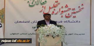 دکتر عروف زاد در نخستین جشنواره تجلیل از فعالان دانشجویی دانشگاه فرهنگیان:
صحبت های رهبری مسؤولیتمان را بیشتر کرد.