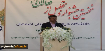 دکتر عروف زاد در نخستین جشنواره تجلیل از فعالان دانشجویی دانشگاه فرهنگیان:
صحبت های رهبری مسؤولیتمان را بیشتر کرد.