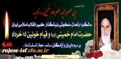 سالگرد ارتحال رهبر کبیر انقلاب اسلامی، حضرت امام خمینی تسلیت باد.