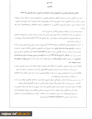 فراخوان اعطای جوایز تحصیلی بنیاد ملی نخبگان به دانشجویان صاحب استعداد برتر