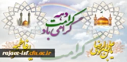 دهه کرامت گرامی باد.