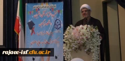 سخنرانی حجت الاسلام والمسلمین بهرامی در جشن دانش آموختگان