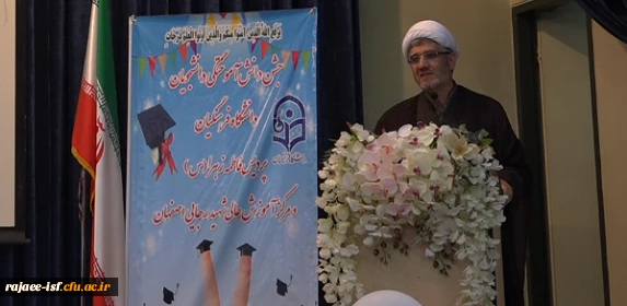 سخنرانی حجت الاسلام والمسلمین بهرامی در جشن دانش آموختگان