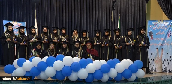 جشن دانش آموختگی دانشجویان پردیس فاطمه زهرا و مرکز شهید رجایی