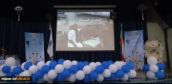 جشن دانش آموختگی دانشجویان مرکز شهیدر جایی و پردیس فاطمه زهرا(س)