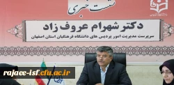 نشست خبری دکتر عروف زاد با اصحاب رسانه