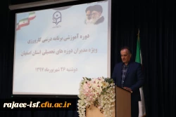 دکتر پناهی در دوره آموزشی برنامه درسی کارورزی