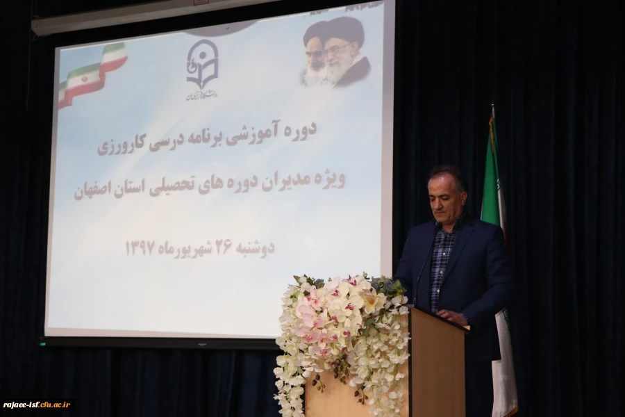 دکتر پناهی در دوره آموزشی برنامه درسی کارورزی