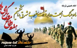 هفته دفاع مقدس گرامی باد.