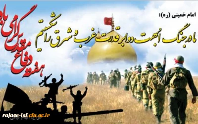 تقارن فرا رسیدن بهار تعلیم و تربیت و هفته دفاع مقدس گرامی باد.