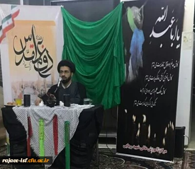 سه شب عزای حسینی در سرای دانشجویی