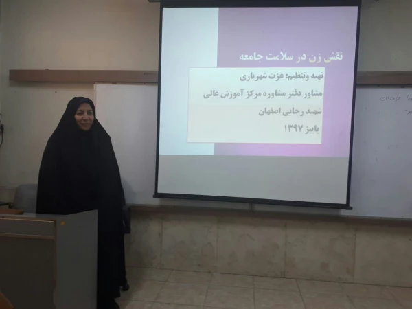 سمینار "نقش زنان در سلامت جامعه"