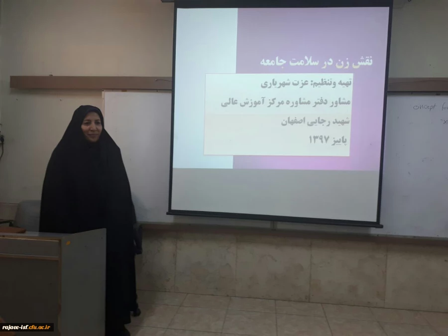 سمینار "نقش زنان در سلامت جامعه"