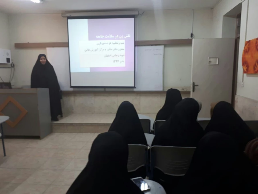سمینار "نقش زنان در سلامت جامعه"