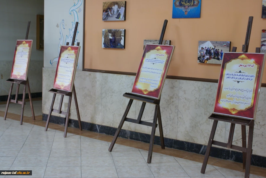 نمایشگاه آیات اخلاقی قرآن