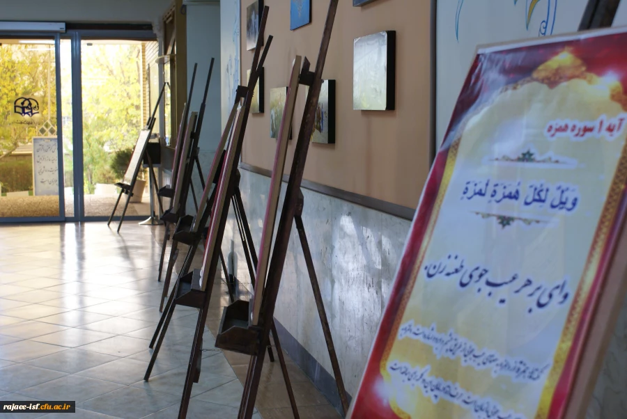 نمایشگاه آیات اخلاقی قرآن