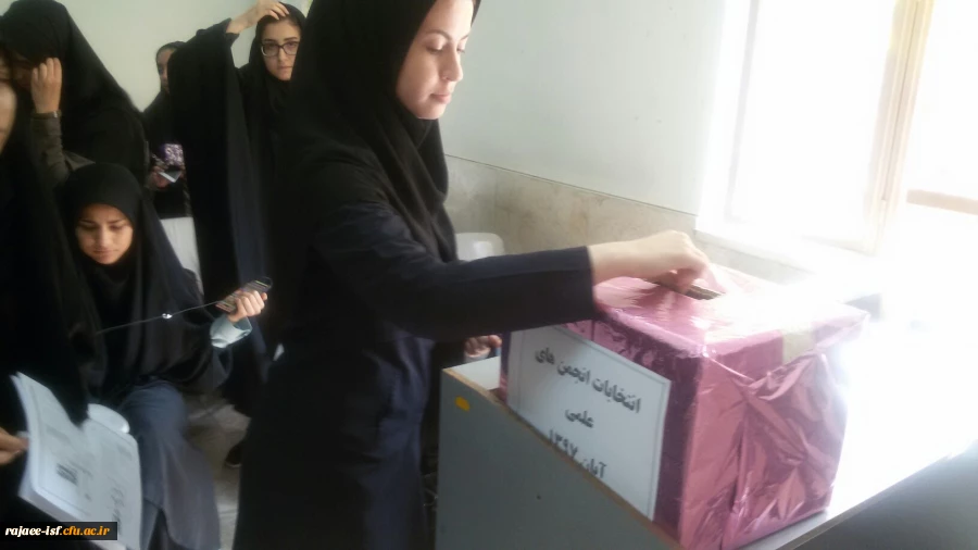 انتخابات انجمن های علمی