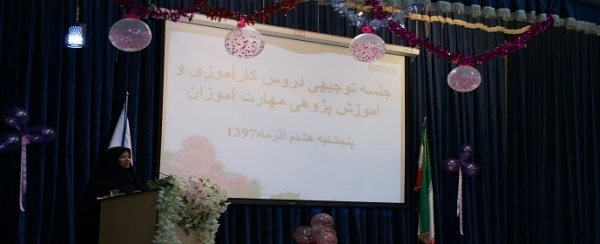 جلسه توجیهی درس کارآموزی و آموزش پژوهی مهارت آموزان