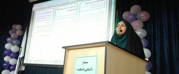 سمینار " دیابت و ورزش"