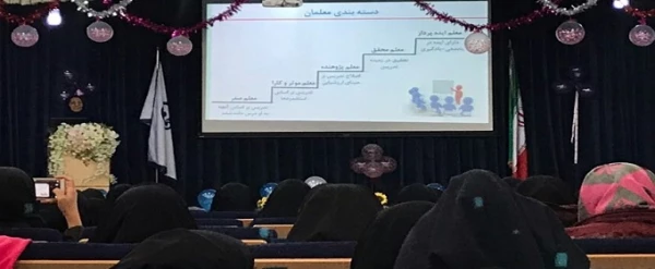 سمینار راهبردهای مفید تدریس برای معلمان علوم پایه