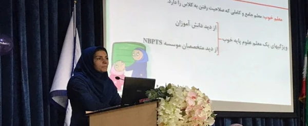 سمینار راهبردهای مفید تدریس برای معلمان علوم پایه