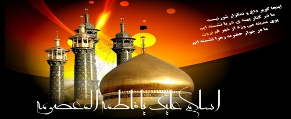 رحلت جانگداز حضرت معصومه (س) تسلیت باد.