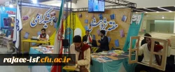 غرفه دانشگاه فرهنگیان در نمایشگاه فن بازار