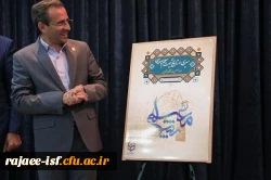 رونمایی از کتاب سیر تاریخ تربیت معلم اصفهان