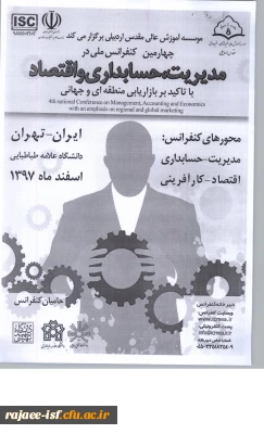 چهارمین کنفرانس ملی در مدیریت، حسابداری و اقتصاد