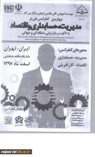 چهارمین کنفرانس ملی در مدیریت، حسابداری و اقتصاد