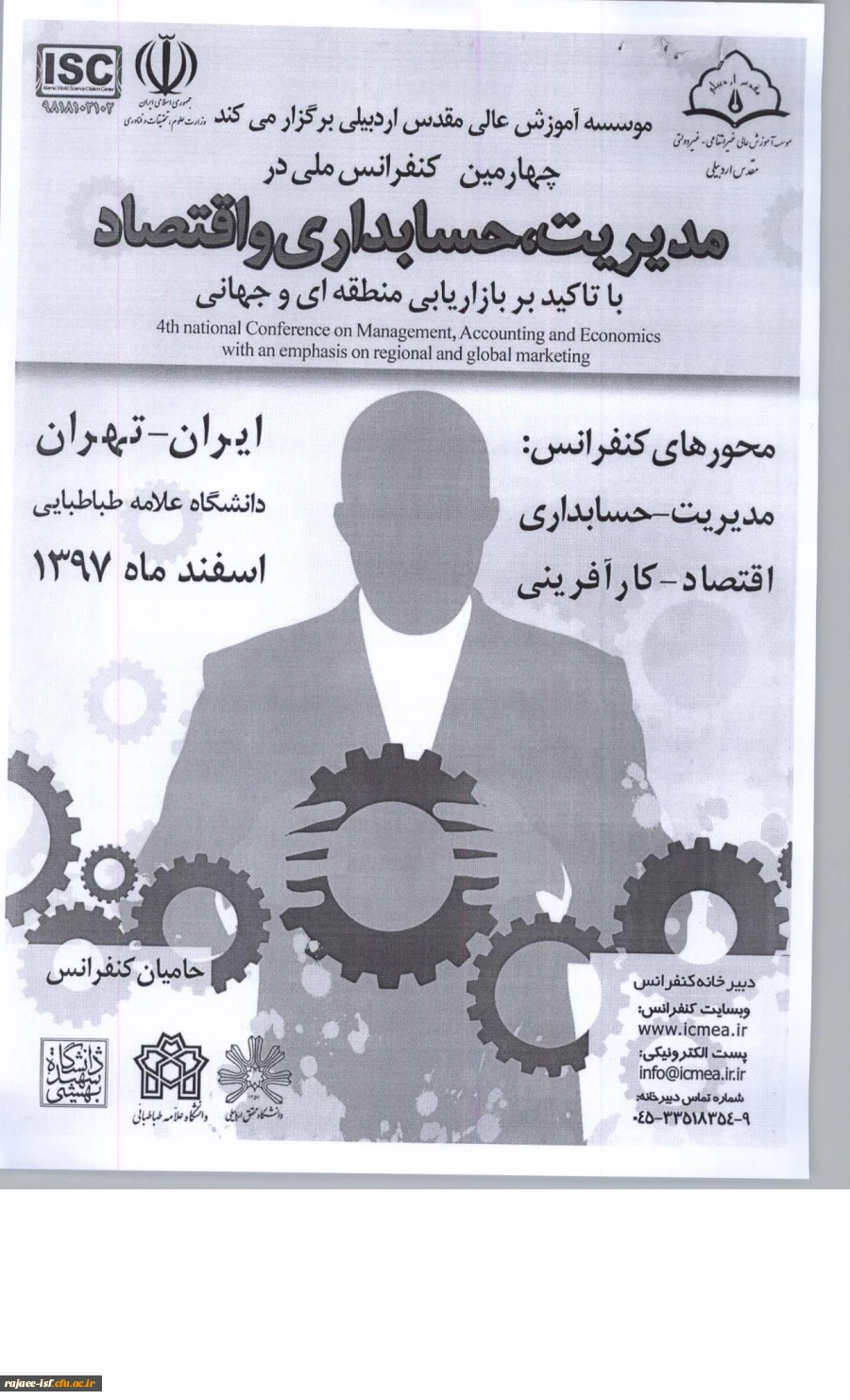 چهارمین کنفرانس ملی مدیریت، حسابداری و اقتصاد