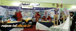 غرفه استان اصفهان در چهارمین گردهمایی رویش