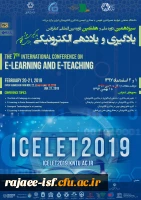 کنفرانس یادگیری و یاددهی الکترونیکی