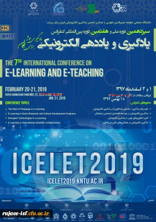 سیزدهمین کنفرانس ملی و هفتمین دوره بین المللی یادگیری و یاددهی الکترونیکی برگزار می شود.