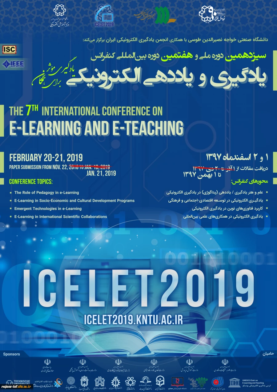 کنفرانس یادگیری و یاددهی الکترونیکی