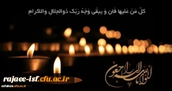 انا لله و انا الیه راجعون