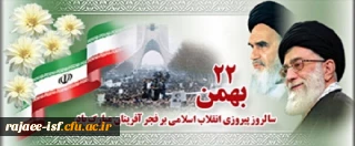 چهلمین سالگرد پیروزی شکوهمند انقلاب اسلامی، مبارک باد.