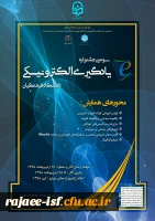 سومین جشنواره یادگیری الکترونیکی