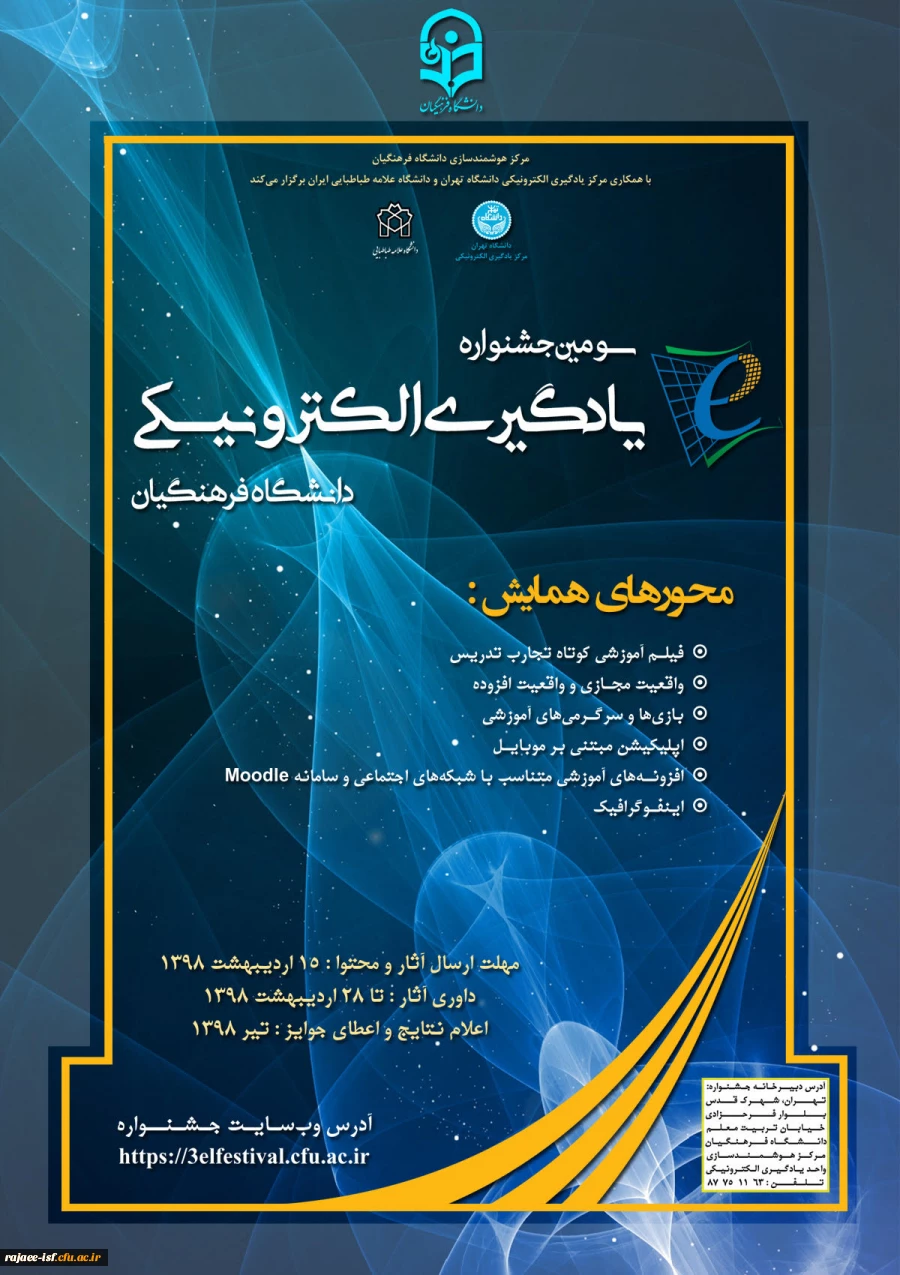 سومین جشنواره یادگیری الکترونیکی