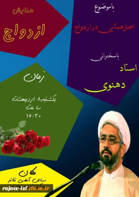 بسیج دانشجویی برگزار می کند:

کارگاه اصل همتایی در ازدواج با حضور حجت الاسلام والمسلمین دهنوی