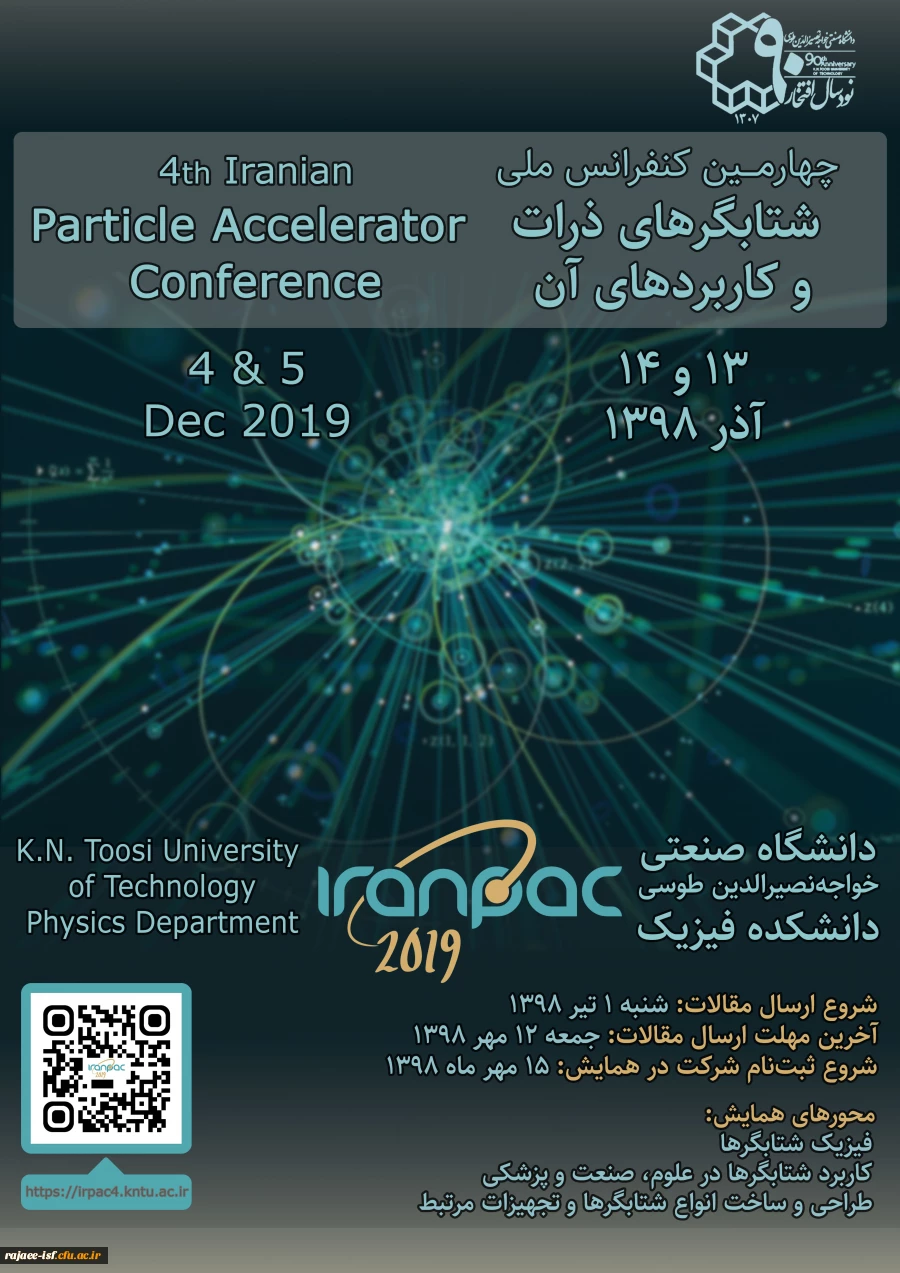 کنفرانس ملی شتابگردهای ذرات و کاربردهای آن